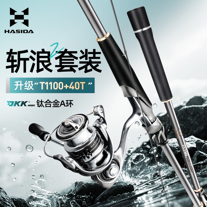 哈斯达斩浪二代纺车轮套装图片