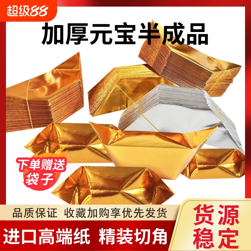 半成品切角折纸半成品1000个批发厂家直发元宝大中小号可选