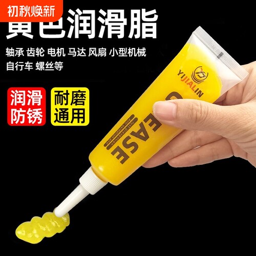 黄油润滑脂牛油润滑油油脂老式黄干油工业齿轮轴承用防锈润滑小瓶