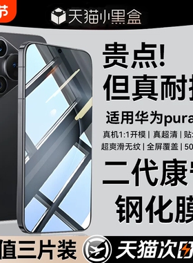 适用华为Pura70钢化膜meta60pro手机膜mate70/80Ultra全屏覆盖mate60/50高清p60/p50pro曲面玻璃40/30保护膜