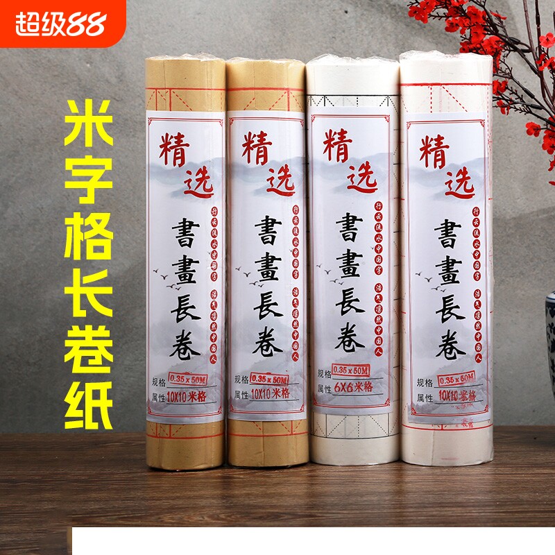 米字格百米长卷毛边纸书法专用纸毛笔字纸练习纸作品纸 加厚白色仿古色长卷半生半熟100m