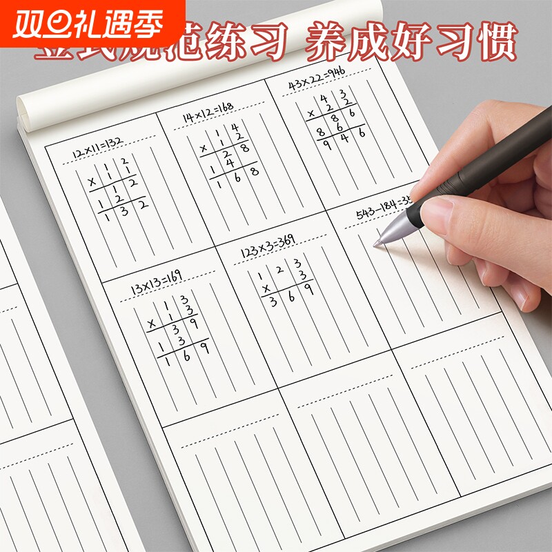 竖式分区草稿本运算对齐加厚护眼