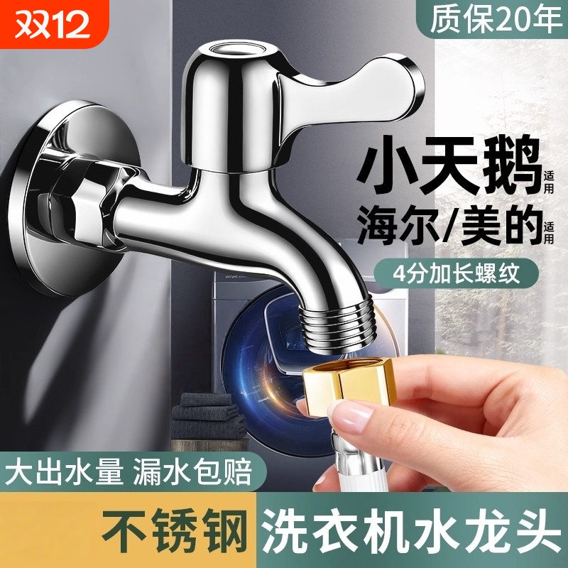 防滴漏水龙头全铜材质耐用