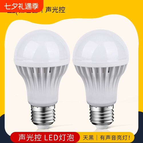 声控灯感应灯楼梯超亮道走廊灯泡