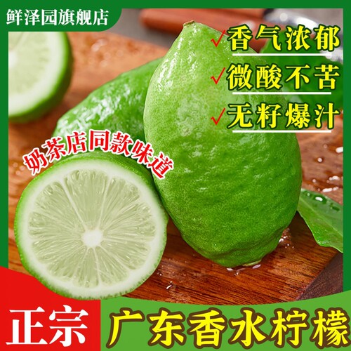 正宗广东香水柠檬一级果新鲜无籽青柠奶茶店柠檬专用鲜果现摘