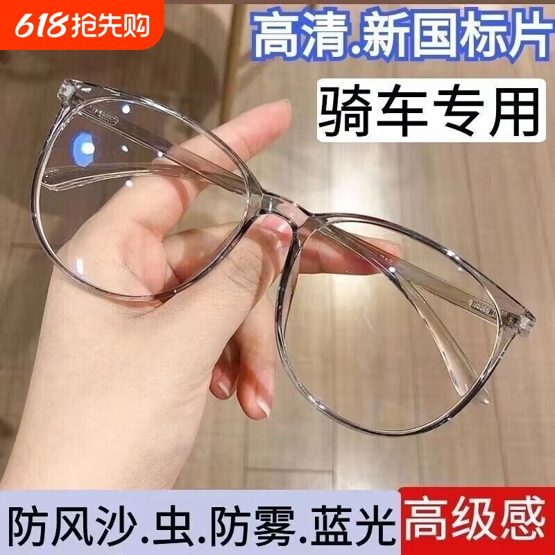 防风沙眼镜护目镜防虫韩版骑车专用高档防护平光镜大框显瘦防蓝光