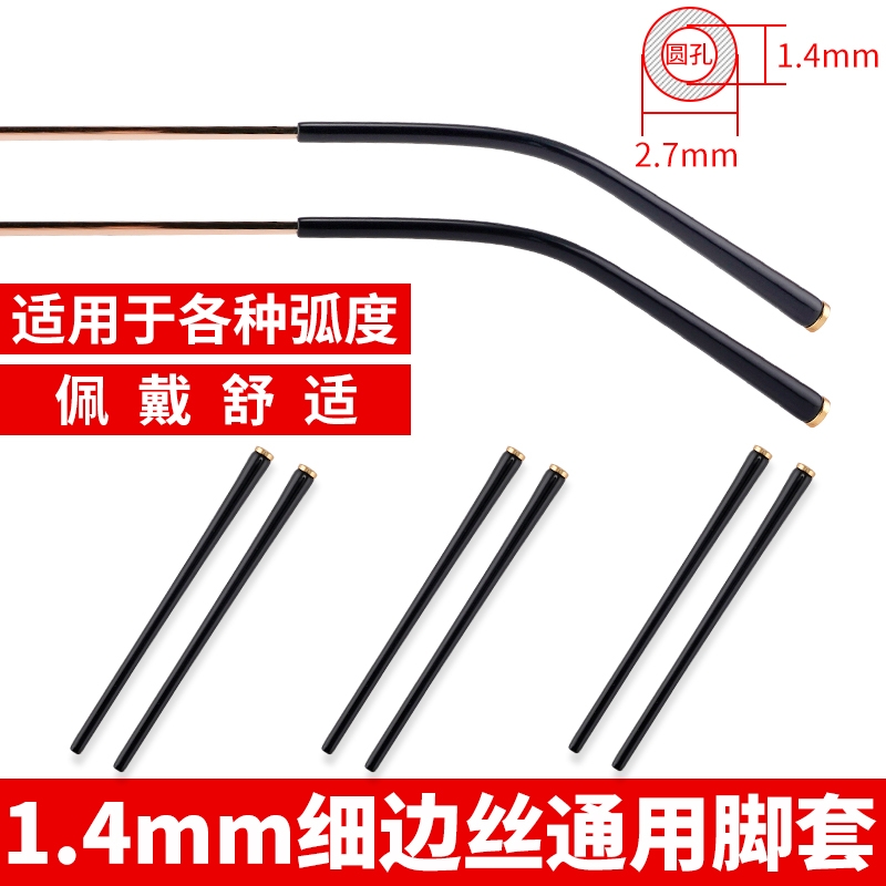 眼镜腿套板材腿套防滑套