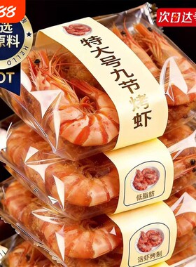 新鲜特大号九节虾干开袋即食虾干宝妈孕妇海鲜小零食大虾手工美味