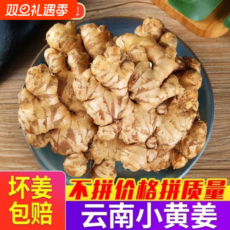 农家自种包邮小黄姜正宗新鲜云南