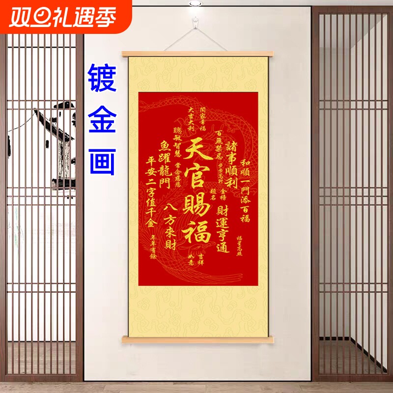 天官赐福招财进宝丝绢布挂轴画客厅玄关书房年画挂画【镀金画】