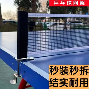 乒乓球网架金属便携式挡网拦网标准网乒乓球网室内外通用球网耐用