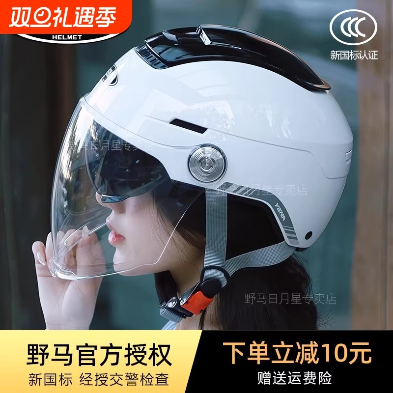 野马3C认证新国标电动车摩托头盔男女通用防晒轻便四季半盔安全帽