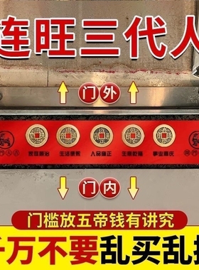 五帝钱压门槛真品入户门槛石下压的进门加厚黄帝铜钱专用保平安