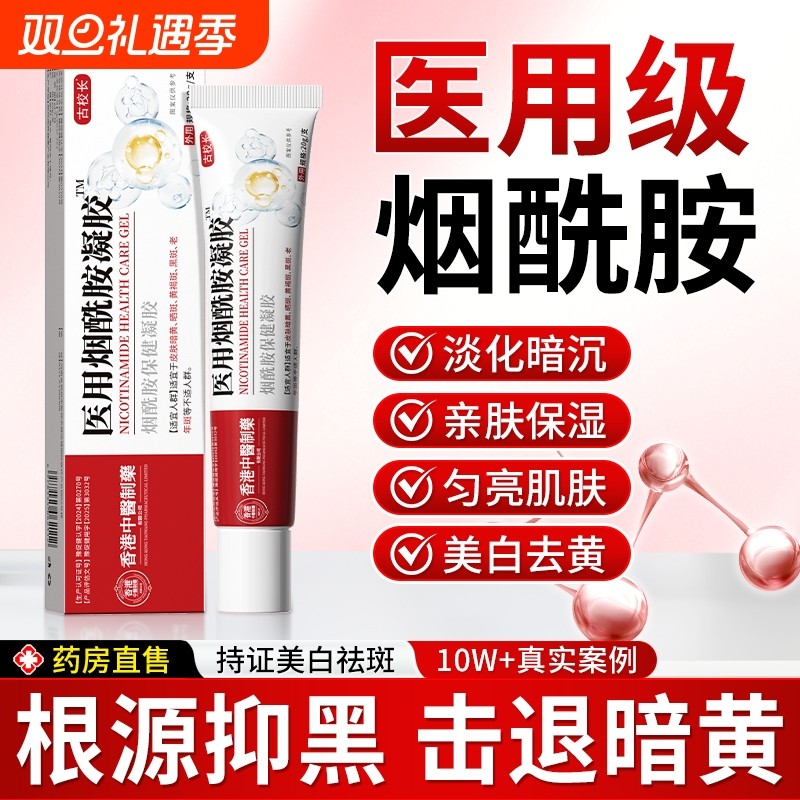 美白祛斑霜烟酰胺凝胶软膏提亮肤色淡斑正品官方旗舰店黑色素淡化