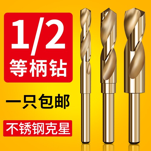 家用短柄麻花钻头电钻专用不锈钢含钴超硬耐磨铁板打孔