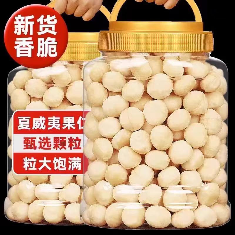 新货夏威夷果仁无壳坚果仁奶香味休闲零食批发价500g罐装新鲜去壳