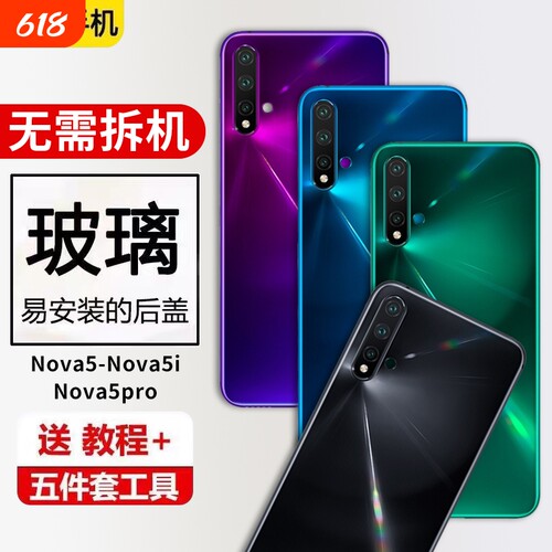 适用华为nova5后盖玻璃nova5pro电池盖替换后壳nova5i背壳外壳无标