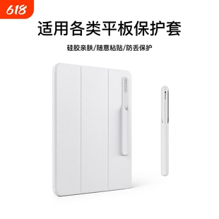 适用平板电容笔Apple pencil Pro华为星闪笔M-pencil三代笔套ipad手写笔通用粘贴笔套保护套外置笔槽防丢收纳