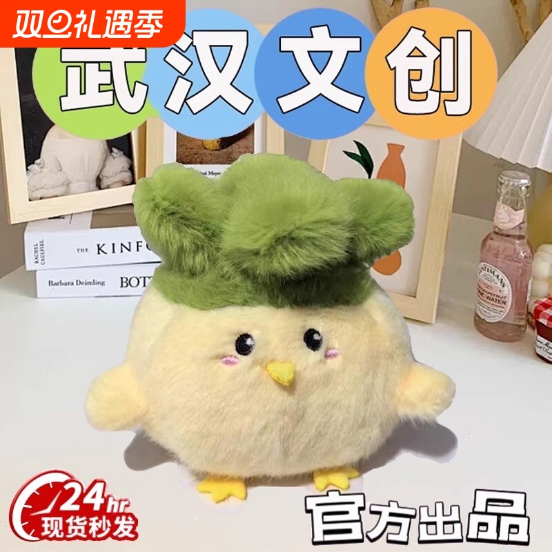 新款正版蒜鸟武汉文创发声玩偶挂件小公仔湖北鄂人算鸟了儿童礼物
