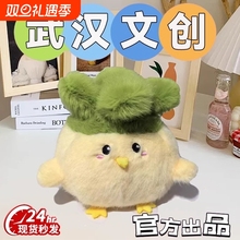 新款正版蒜鸟武汉文创发声玩偶挂件小公仔湖北鄂人算鸟了儿童礼物