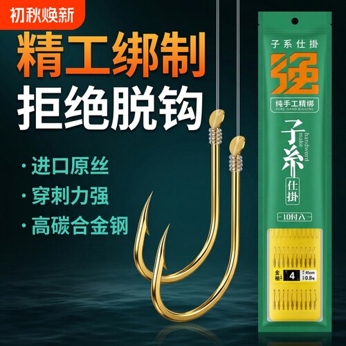 鱼钩绑好子线双钩成品鱼钩子线
