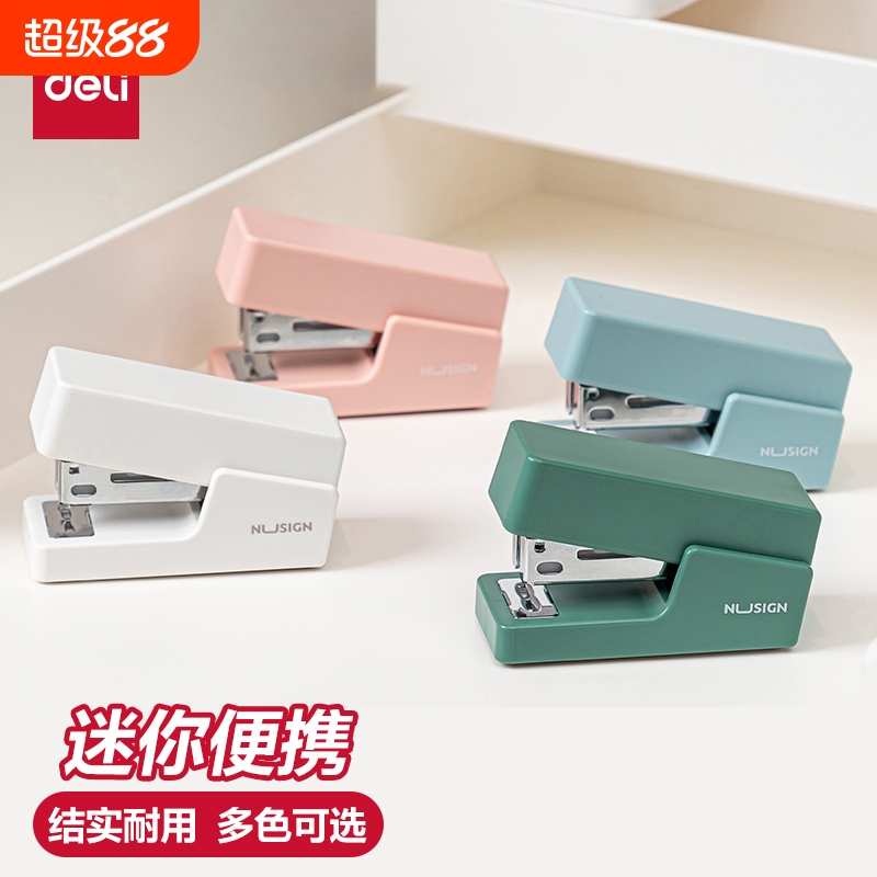 得力纽赛迷你订书机小号学生用