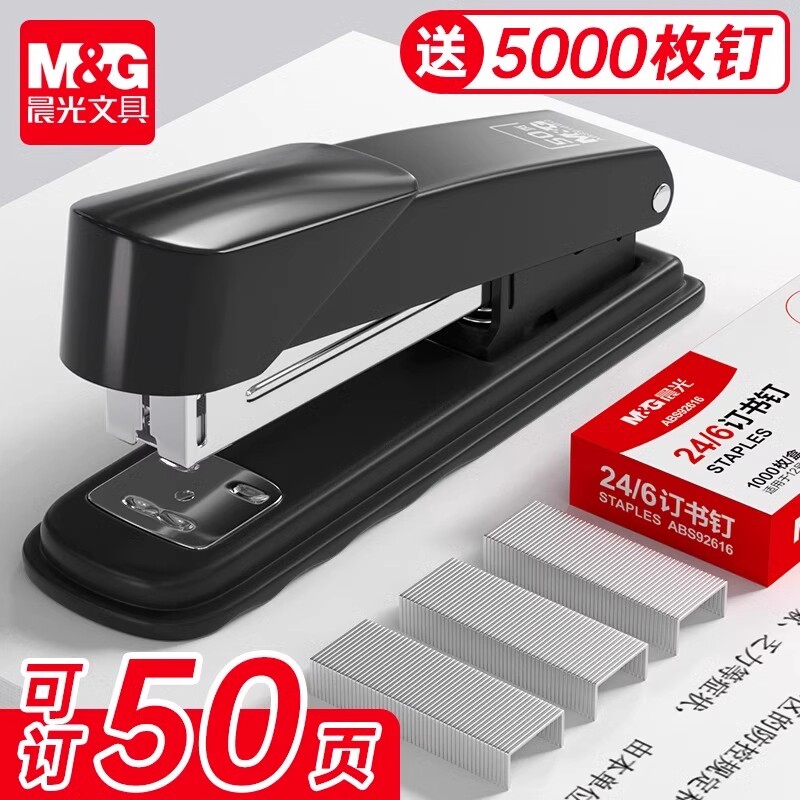 晨光50页订书机办公用订书器学生用大号省力型钉厚书装订神器加厚层钉书机家商用迷你小号12号旋转定书机大型