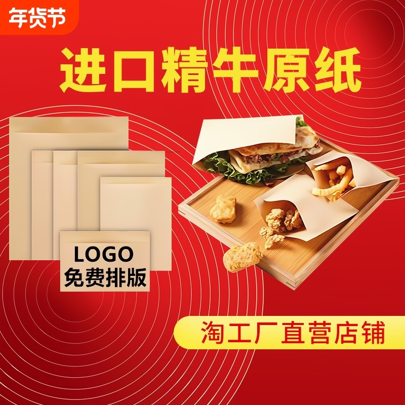 牛皮纸袋食品包装袋手抓饼烧饼煎饼肉夹馍防油纸袋小吃烧烤打包袋,厨房/烹饪用具,点心包装盒/包装袋,淘宝优惠券,粉丝福利购,淘宝优惠卷