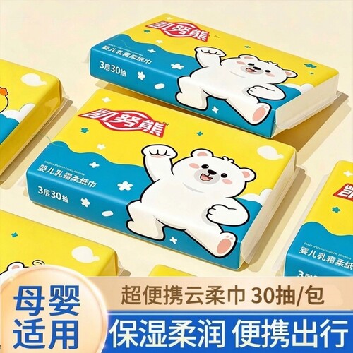 凯努熊乳霜纸3层30抽婴儿柔纸巾云柔巾面巾纸居家出行便携抽纸