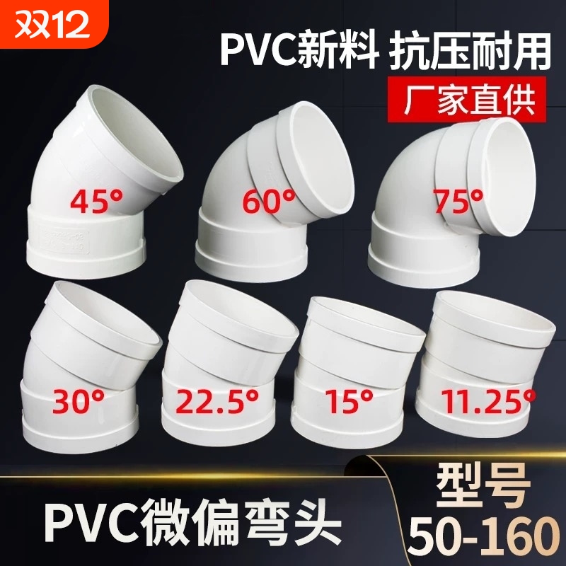 PVC微偏弯头偏置小角度1530度