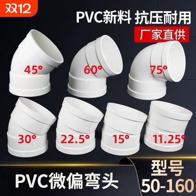 PVC微偏弯头偏置小角度1530度