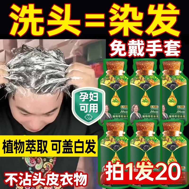 泡泡染发剂膏纯植物天然无刺激遮白发一洗黑男女士官方旗舰店正品