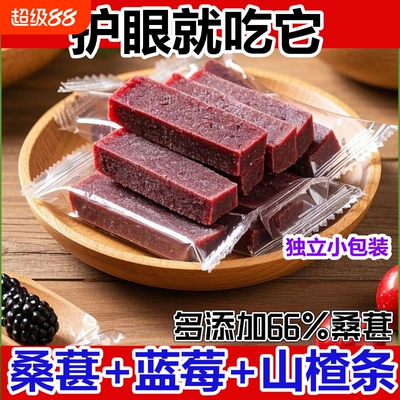 【对眼睛好】蓝莓味桑葚山楂条无添加助消化开胃健裨网红解馋零食