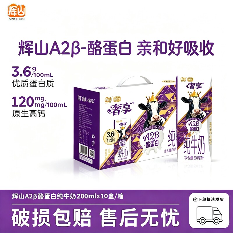 辉山A2β酪蛋白纯牛奶200ml*10盒整箱营养早餐奶儿童学生奶 箱马上长实拍商品图