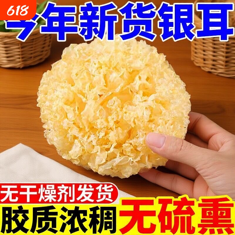古田无硫正宗大朵银耳菌状元当季干货糯雪耳莲子羹汤燕窝散装优质