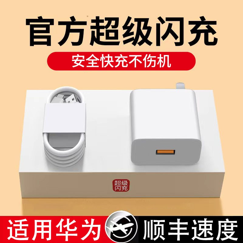 【官方正品】适用华为充电器66超级快充type-c手机充电头Mate60/30pro原40nova9/10通用6A数据线套装120w安卓
