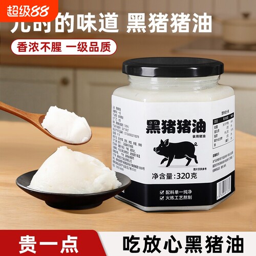 猪油食用黑黑猪脊膘板油大油动物油膏荤油家用炒菜烘焙食用油国标