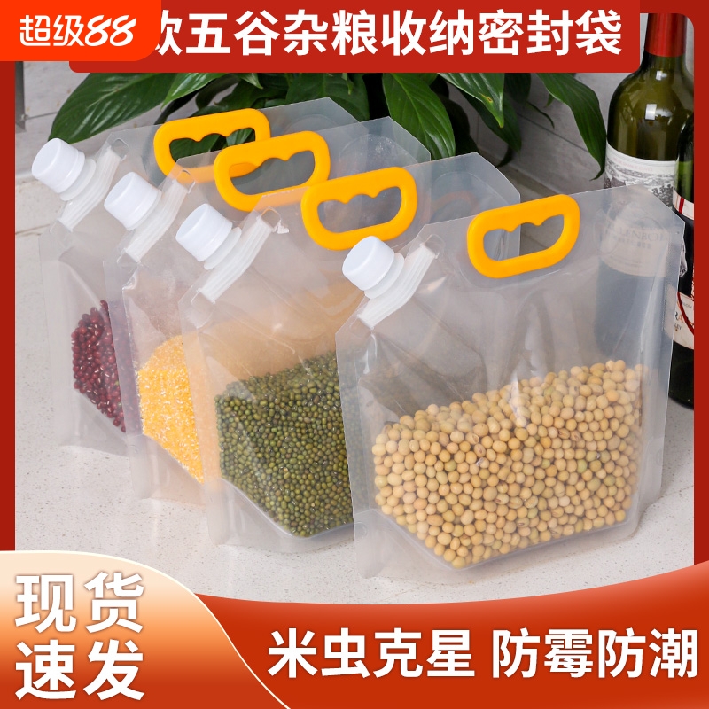 五谷杂粮袋收纳密封袋食品级分装袋家用大米储存防潮防虫袋子新款