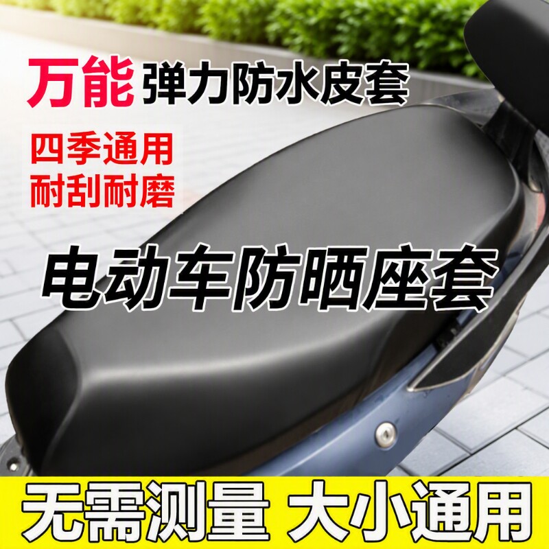电动车防水防晒坐垫|千人加购图片