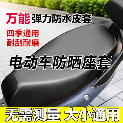 电动车座套四季通用|千人加购