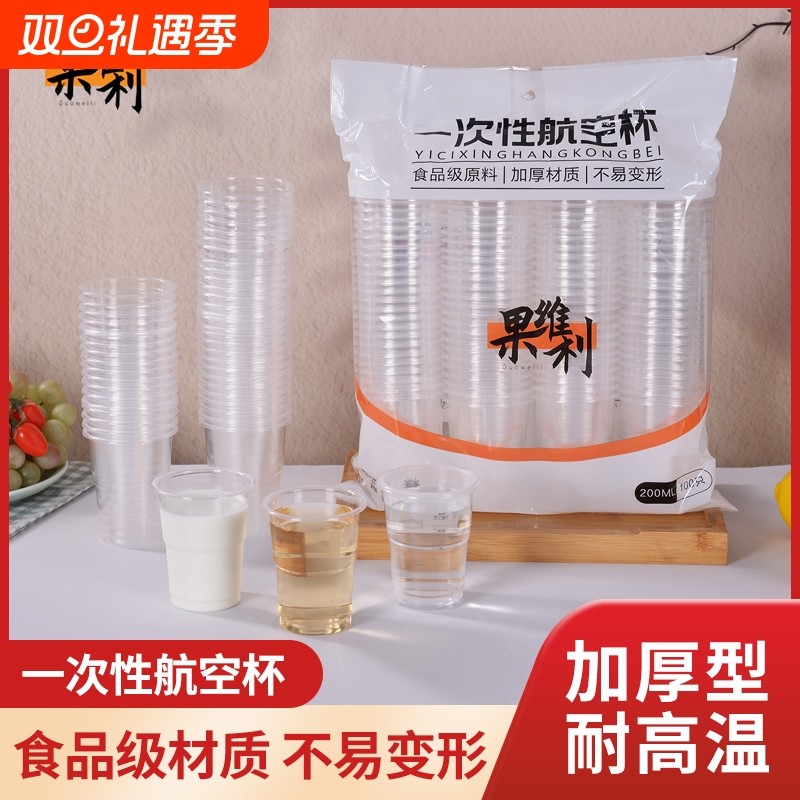 一次性杯子透明塑料杯加厚家用商用胶杯航空杯PP杯50只200ML100只