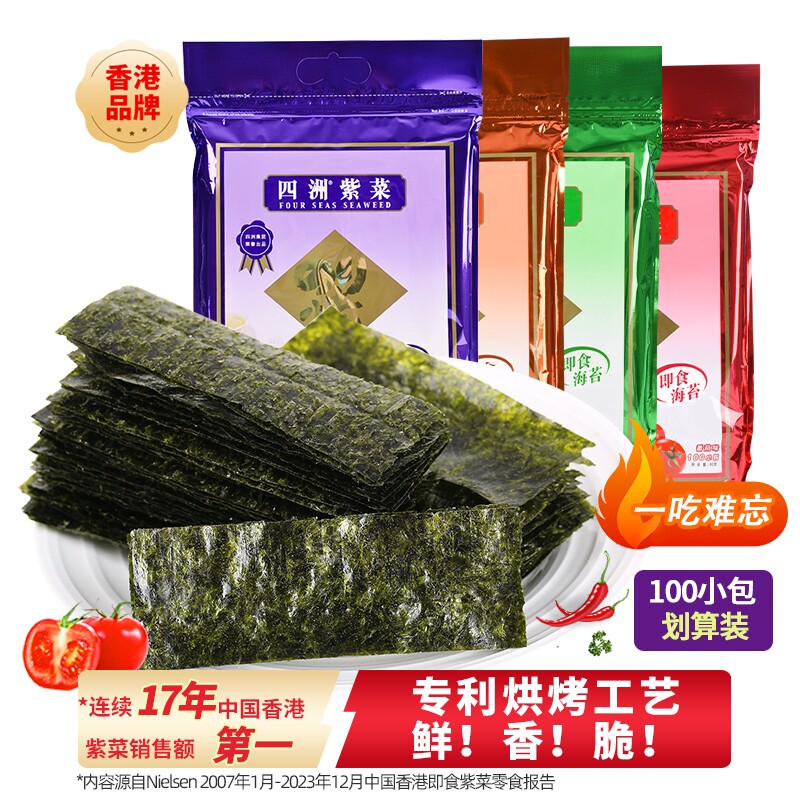 海苔片四洲紫菜寿司拌饭碎包饭饭团专用香港经典品牌大包装80克