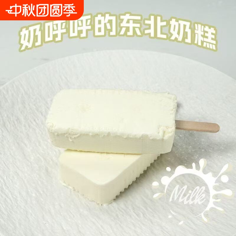 雪汇东北奶糕冰淇淋经典牛奶口味冷饮冰淇淋冷冻发货包邮