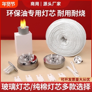环保油植物油玻璃纤维灯芯炉芯烤鱼矿物油盒铜火锅酒精灯芯棉耐烧
