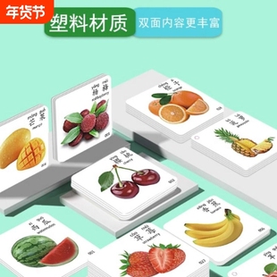 可水洗早教认知卡片闪儿童宝宝看图识物动物水果实物识图启蒙玩具