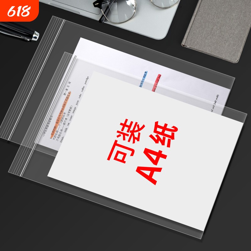 A4文件袋透明自封袋塑料大号资料袋学生用超大密封袋加厚大容量保护膜袋子档案分类试卷收纳用品夹链袋防水