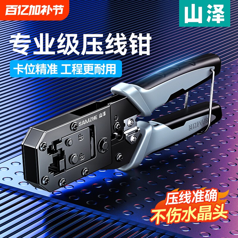 山泽网线钳子专业级水晶头压线钳套装网线钳家用接超五类6六7七类网络专业夹线钳测试仪工具包宽带线制作网钳