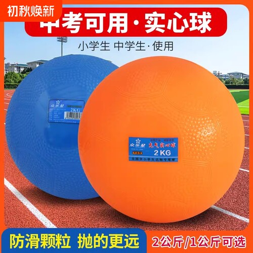 充气实心球2KG中考专用体育考试训练器材2公斤男女铅球小学生1kg