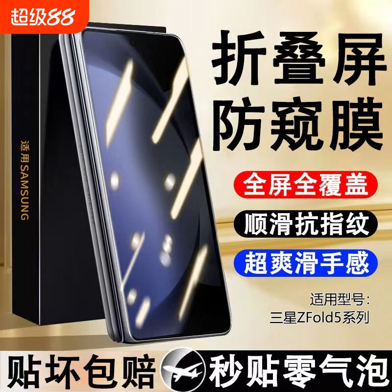 适用三星zfold7/zfold6手机膜zfold5防窥膜fold4钢化w24W23外屏折叠屏w25贴膜Galaxy外屏幕全包缩小膜w22全屏