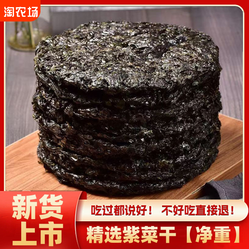 紫菜干货特级新圆饼紫菜优质散装无沙免洗无料包餐饮商用500克1斤
